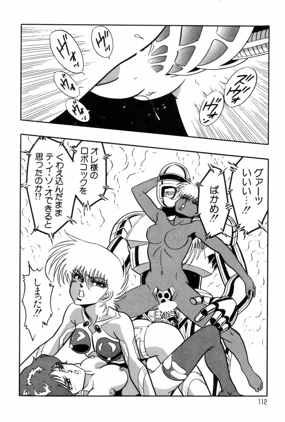 ロボコック 115ページ