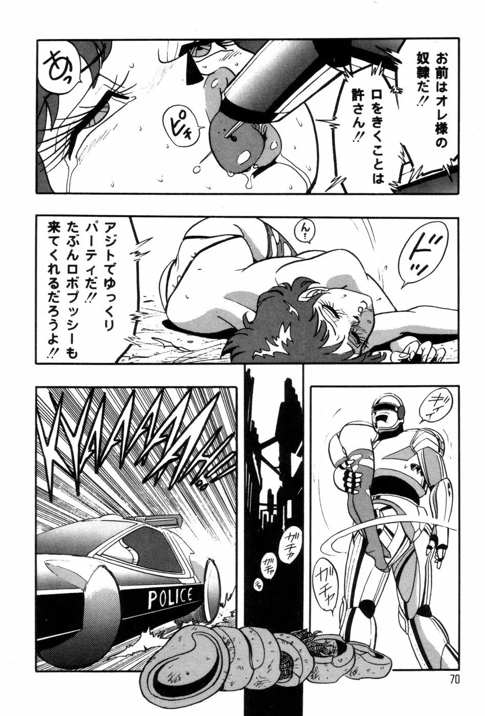 ロボコック 73ページ