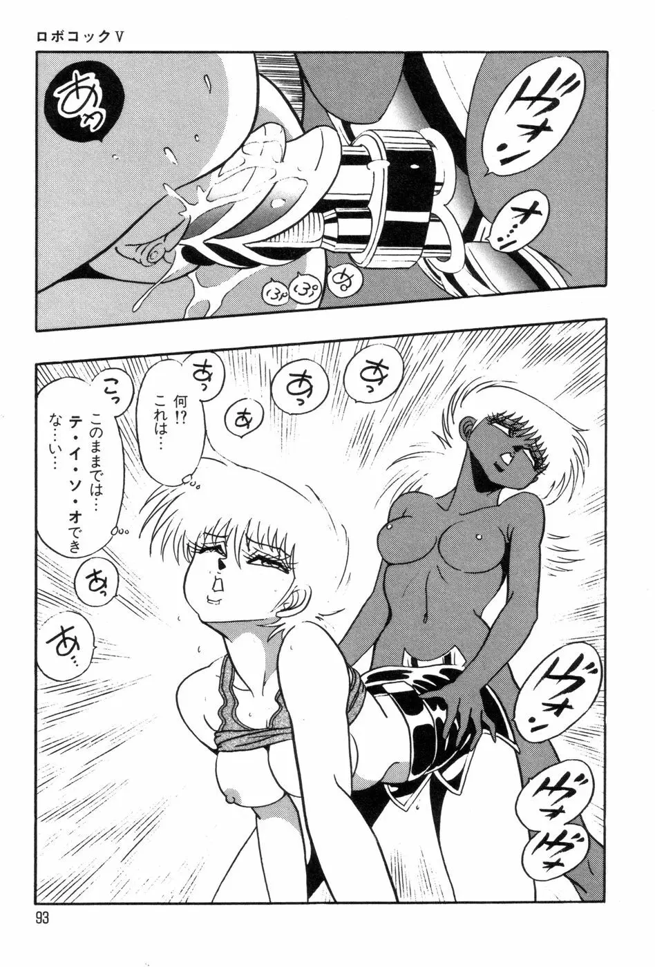 ロボコック 96ページ