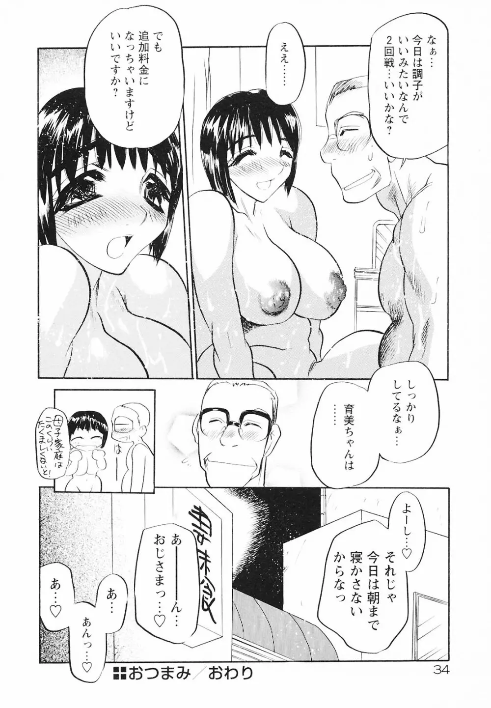 もうひとつの関係 35ページ