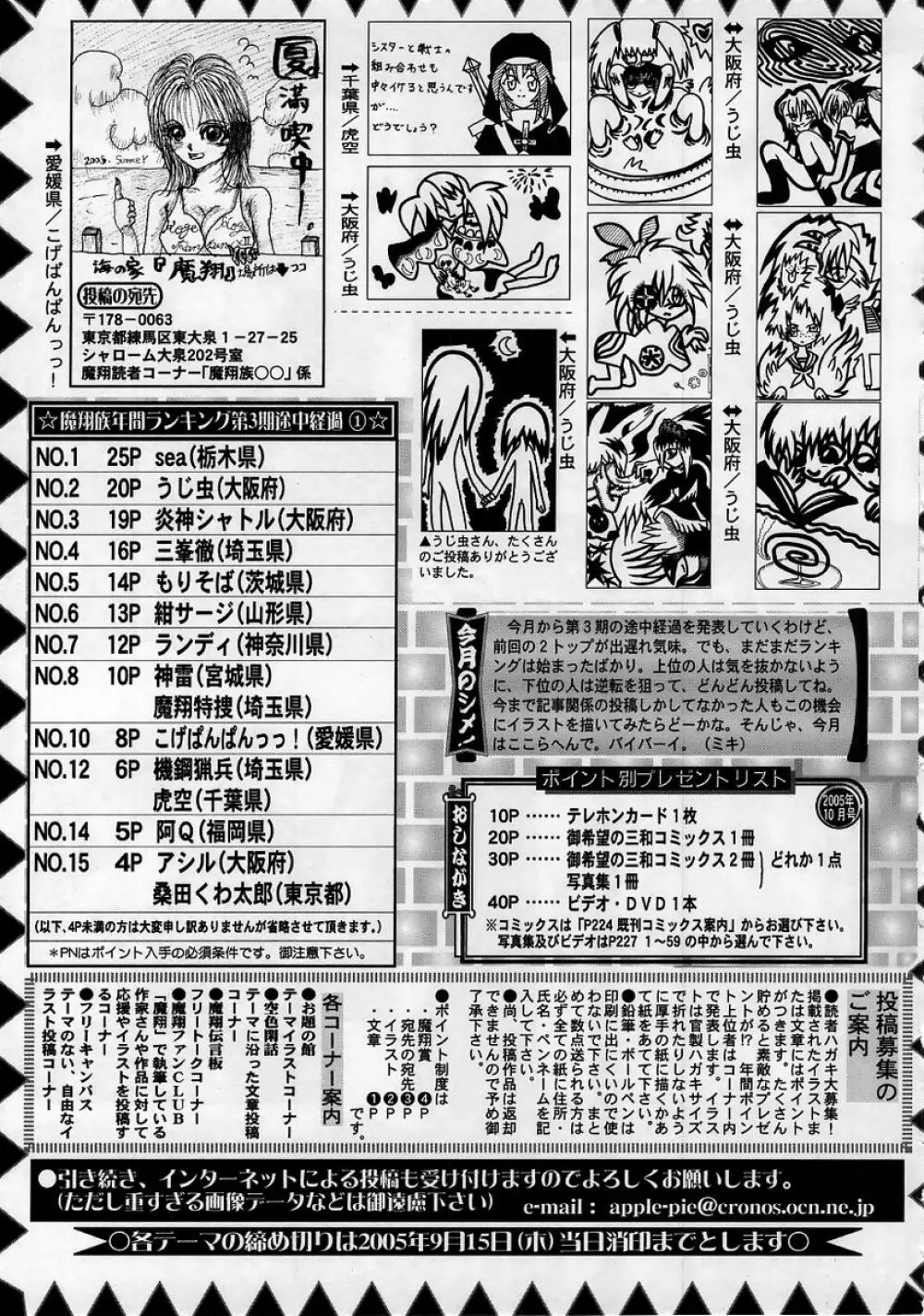 コミック・マショウ 2005年10月号 231ページ