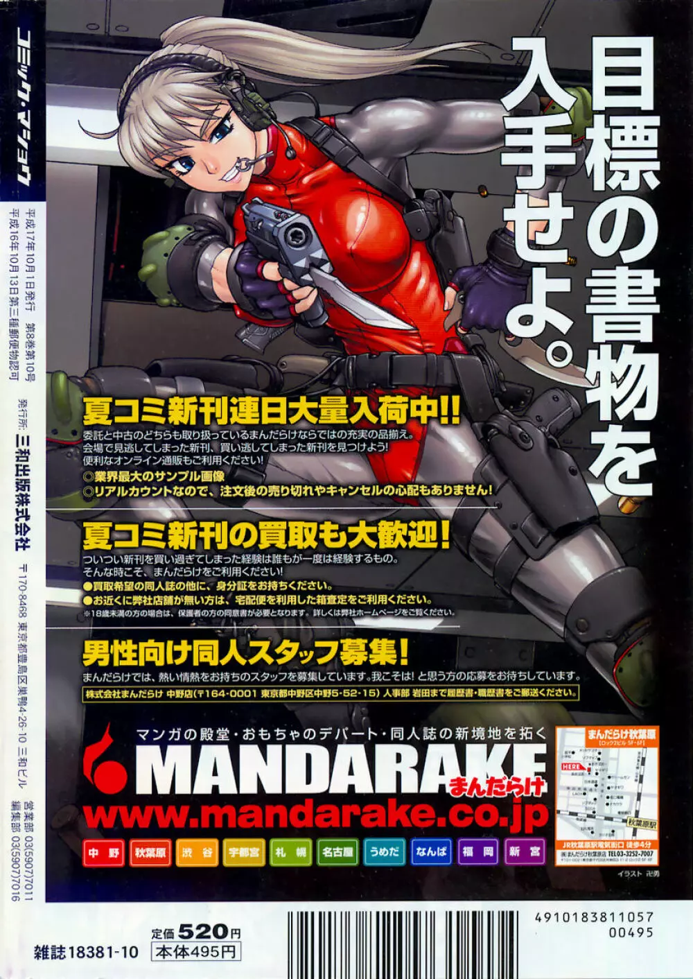 コミック・マショウ 2005年10月号 236ページ