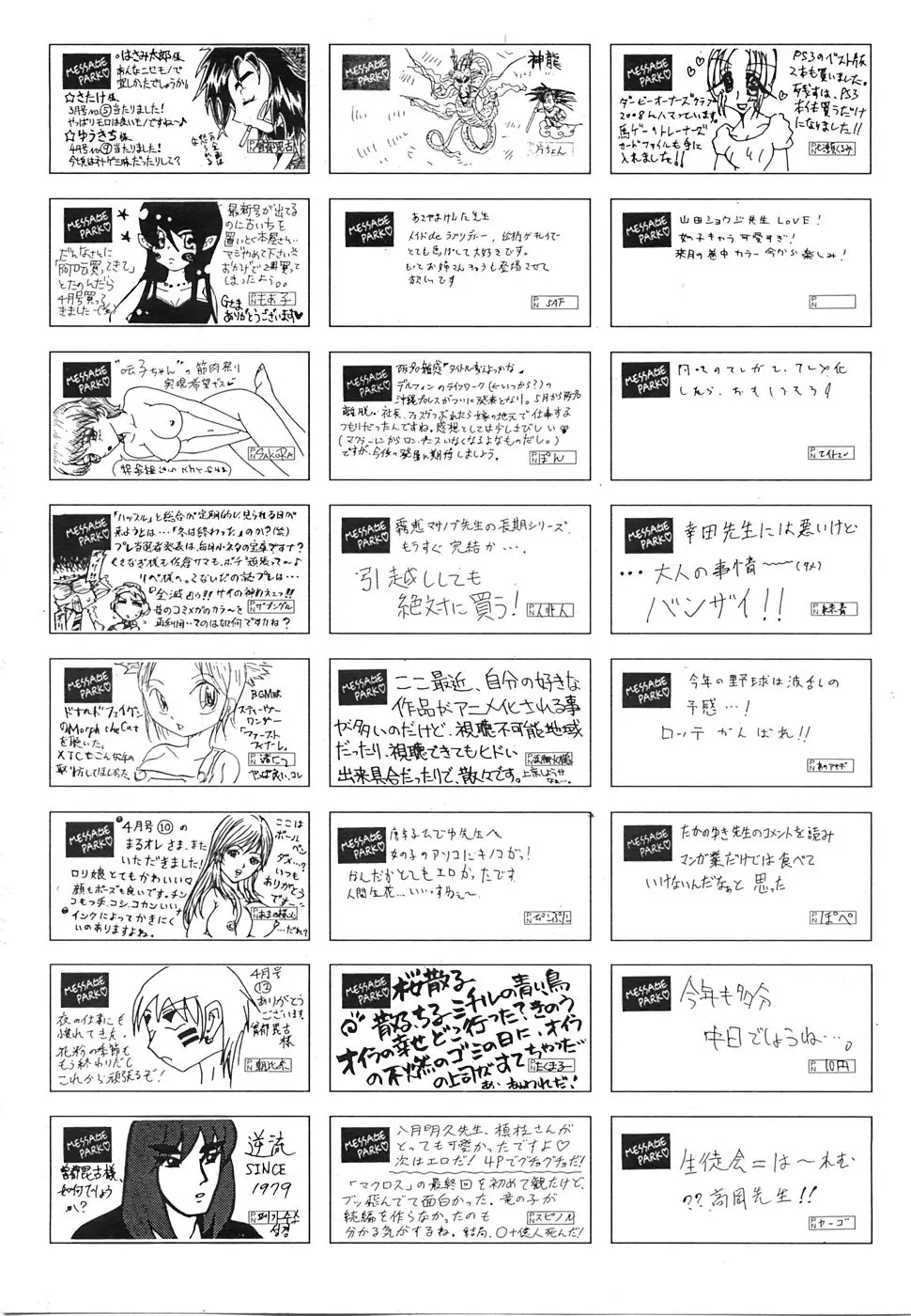 COMIC 阿吽 2008年6月号 VOL.145 466ページ