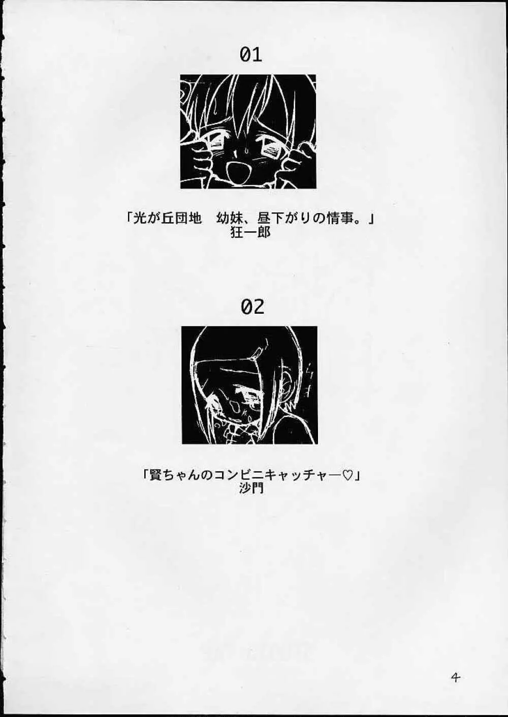 丈君、受験でケツカッチン。 3ページ