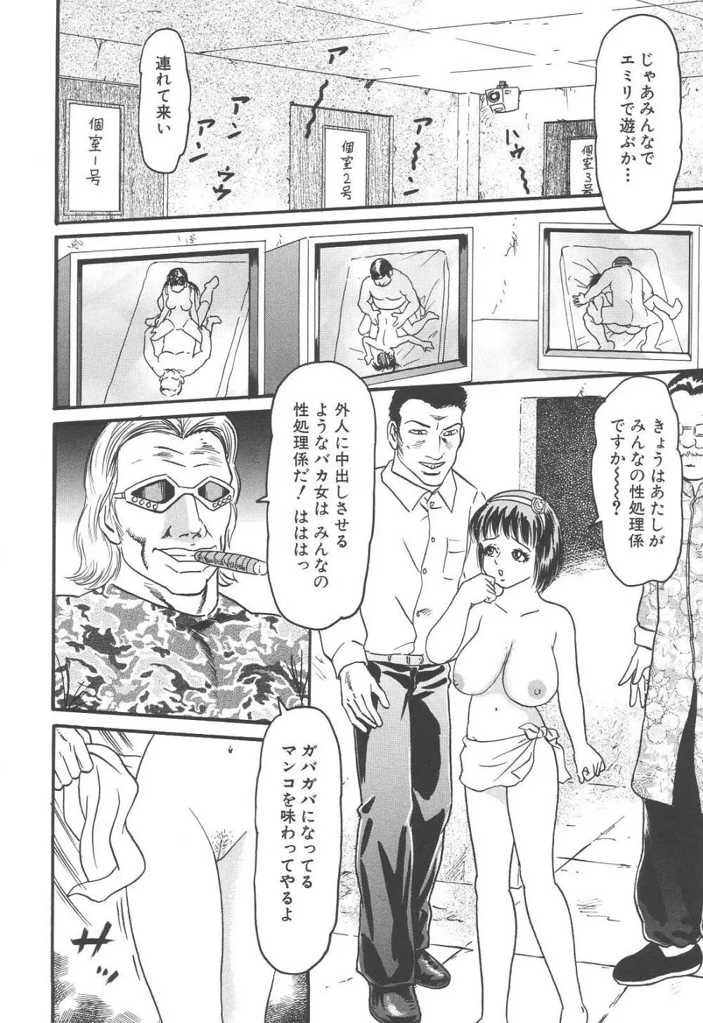 爆乳強制輪姦 112ページ