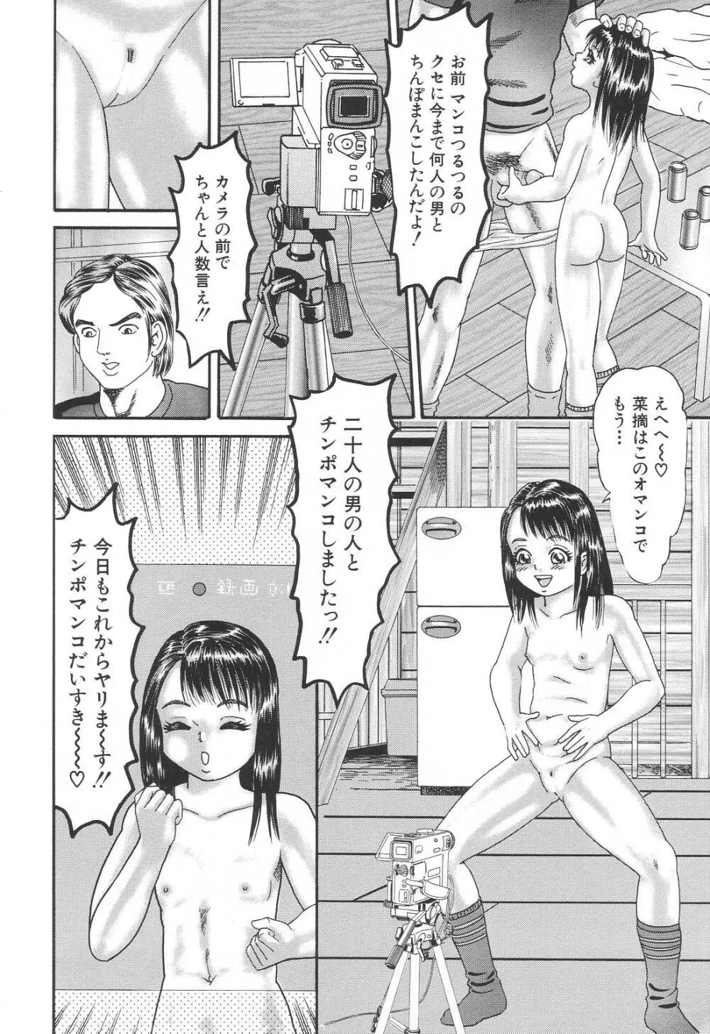 爆乳強制輪姦 128ページ