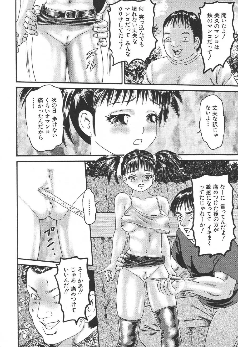 爆乳強制輪姦 160ページ