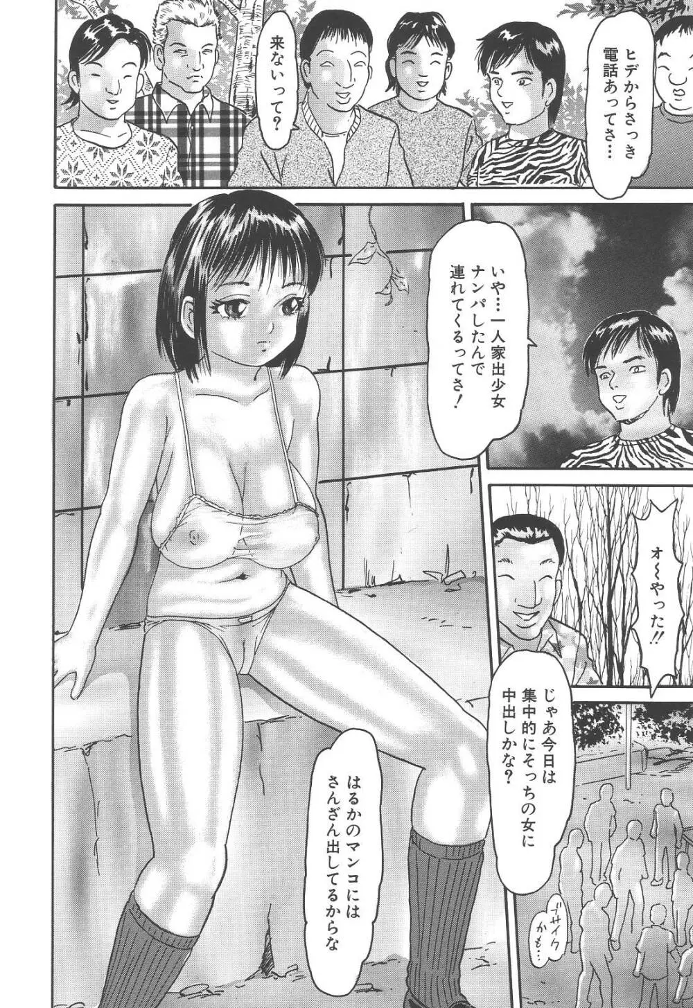 爆乳強制輪姦 46ページ