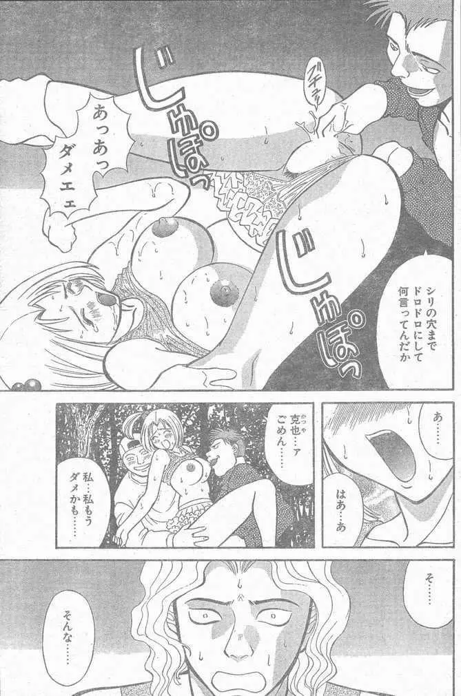 COMIC ペンギンクラブ山賊版 1998年12月号 101ページ