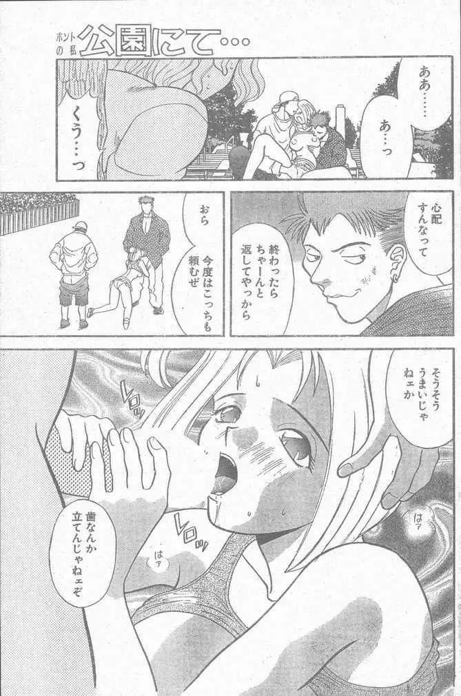 COMIC ペンギンクラブ山賊版 1998年12月号 103ページ