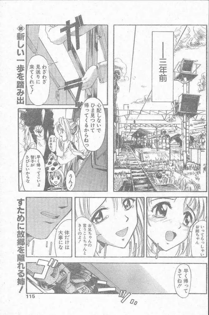 COMIC ペンギンクラブ山賊版 1998年12月号 115ページ