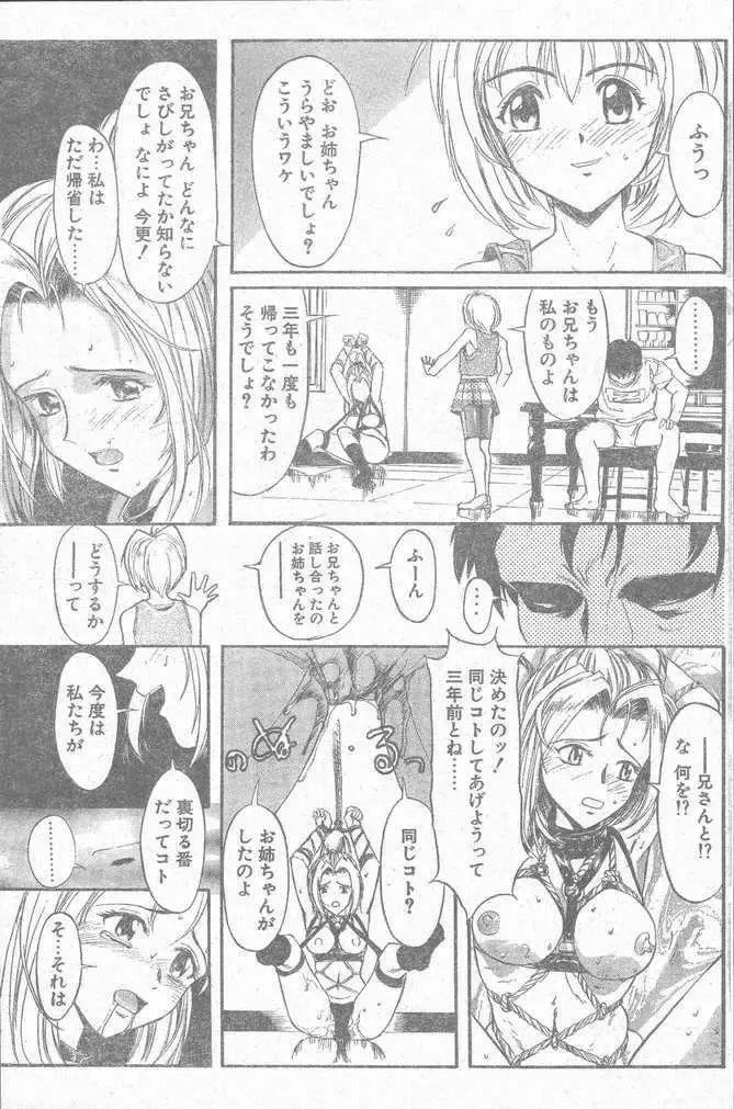 COMIC ペンギンクラブ山賊版 1998年12月号 119ページ