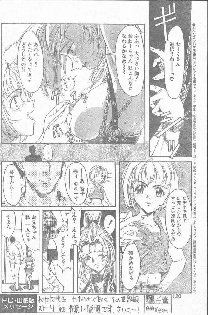 COMIC ペンギンクラブ山賊版 1998年12月号 120ページ