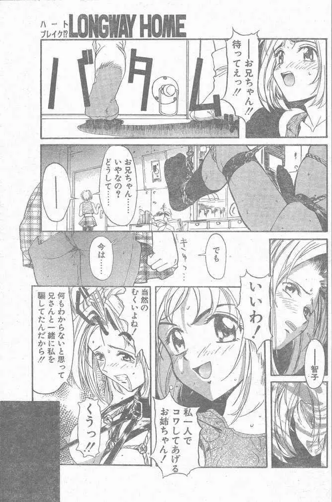 COMIC ペンギンクラブ山賊版 1998年12月号 121ページ