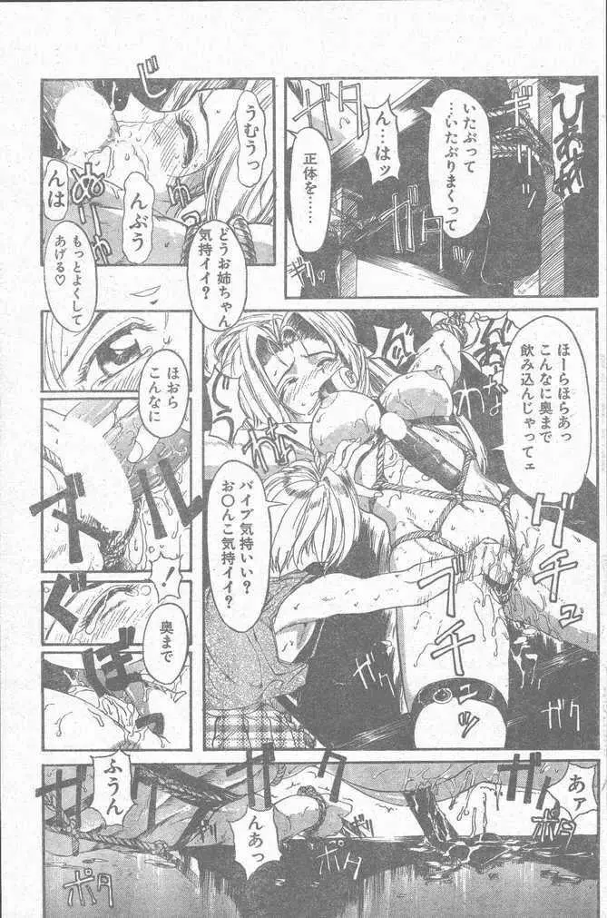 COMIC ペンギンクラブ山賊版 1998年12月号 123ページ