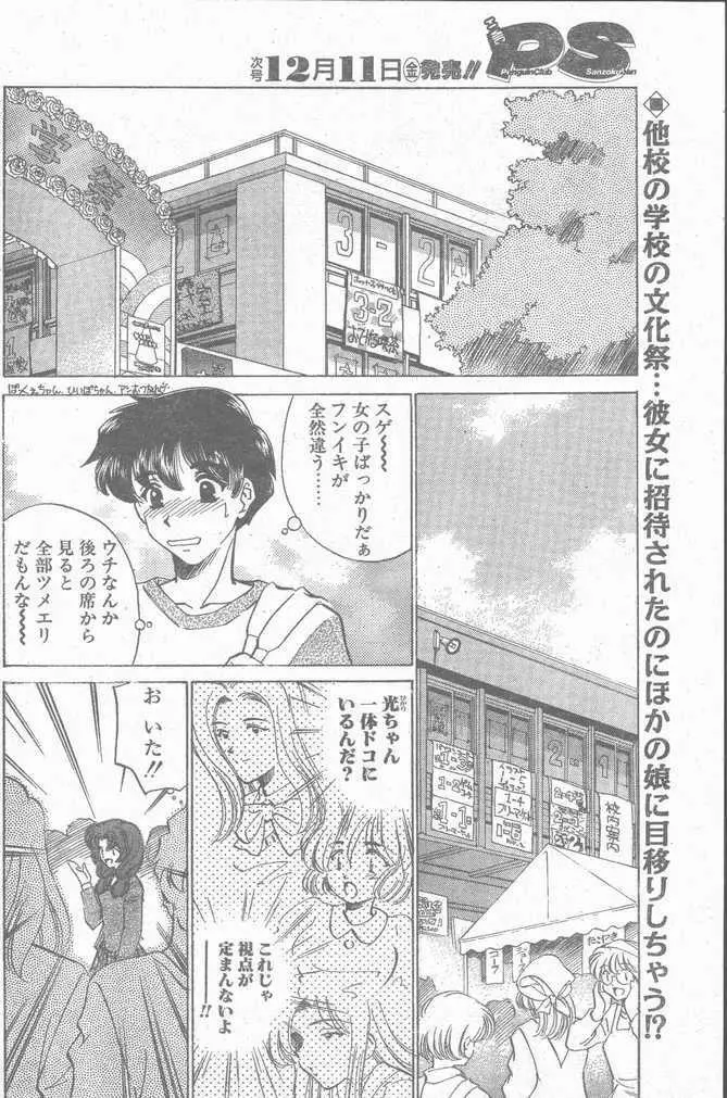 COMIC ペンギンクラブ山賊版 1998年12月号 132ページ