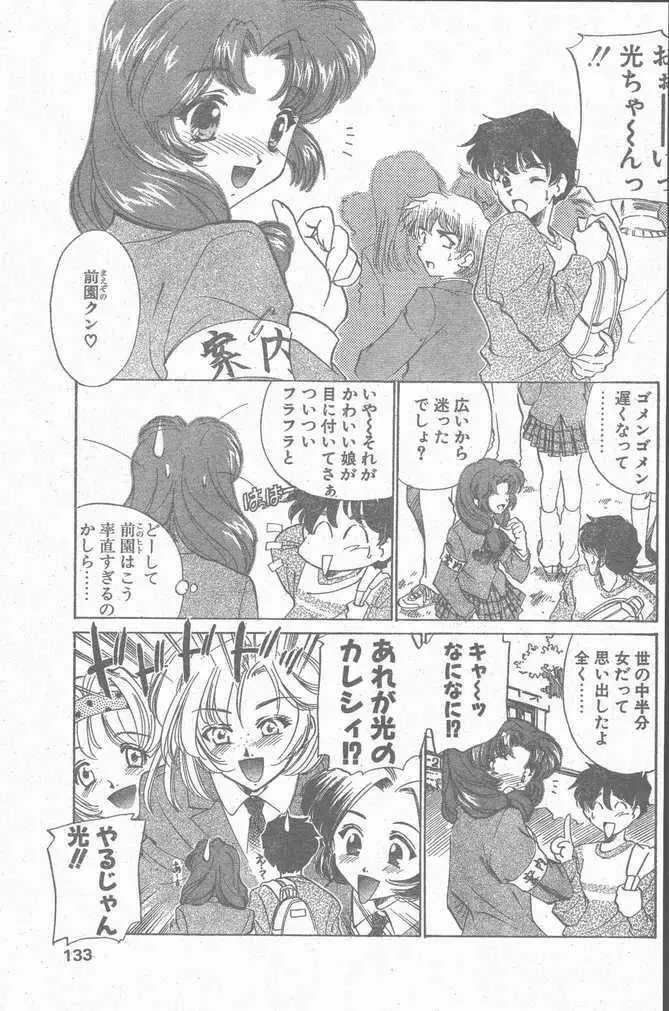 COMIC ペンギンクラブ山賊版 1998年12月号 133ページ