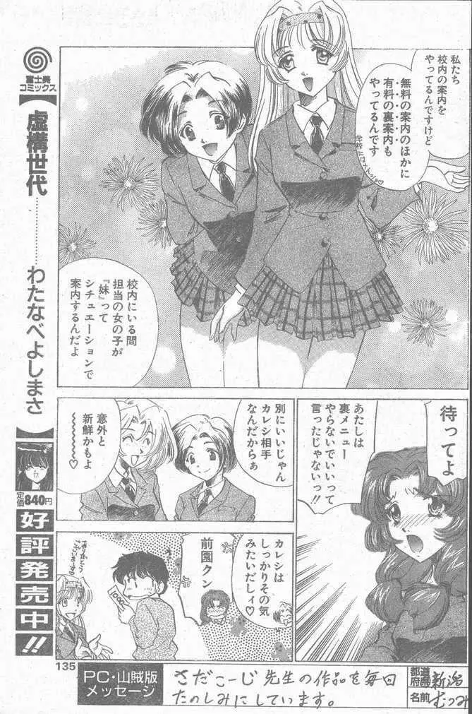 COMIC ペンギンクラブ山賊版 1998年12月号 135ページ