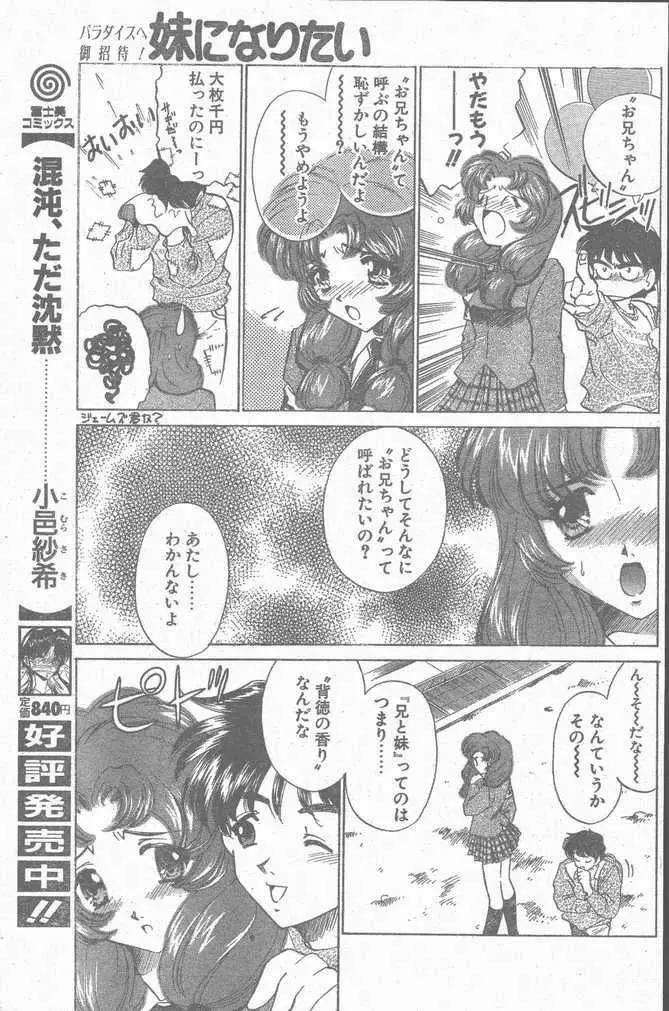 COMIC ペンギンクラブ山賊版 1998年12月号 137ページ