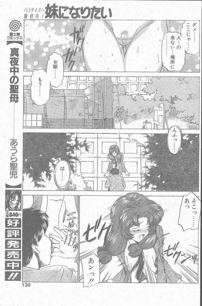 COMIC ペンギンクラブ山賊版 1998年12月号 139ページ