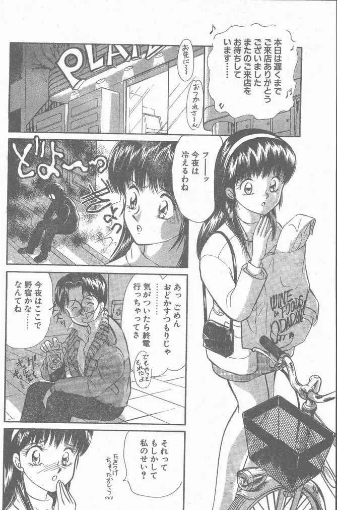 COMIC ペンギンクラブ山賊版 1998年12月号 14ページ