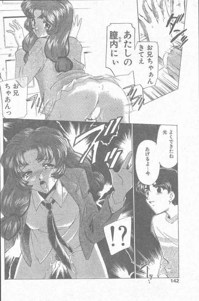 COMIC ペンギンクラブ山賊版 1998年12月号 142ページ