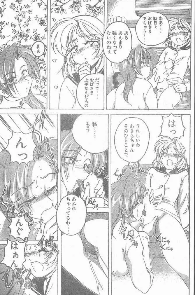 COMIC ペンギンクラブ山賊版 1998年12月号 153ページ