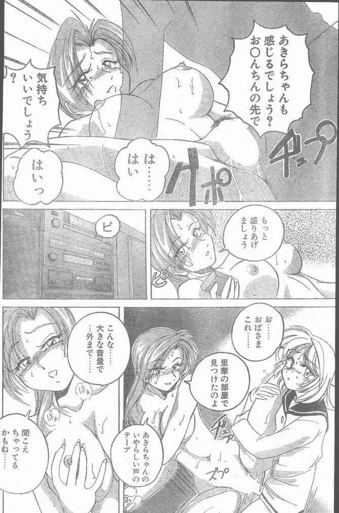 COMIC ペンギンクラブ山賊版 1998年12月号 156ページ