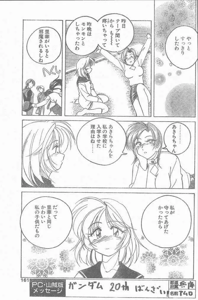 COMIC ペンギンクラブ山賊版 1998年12月号 161ページ