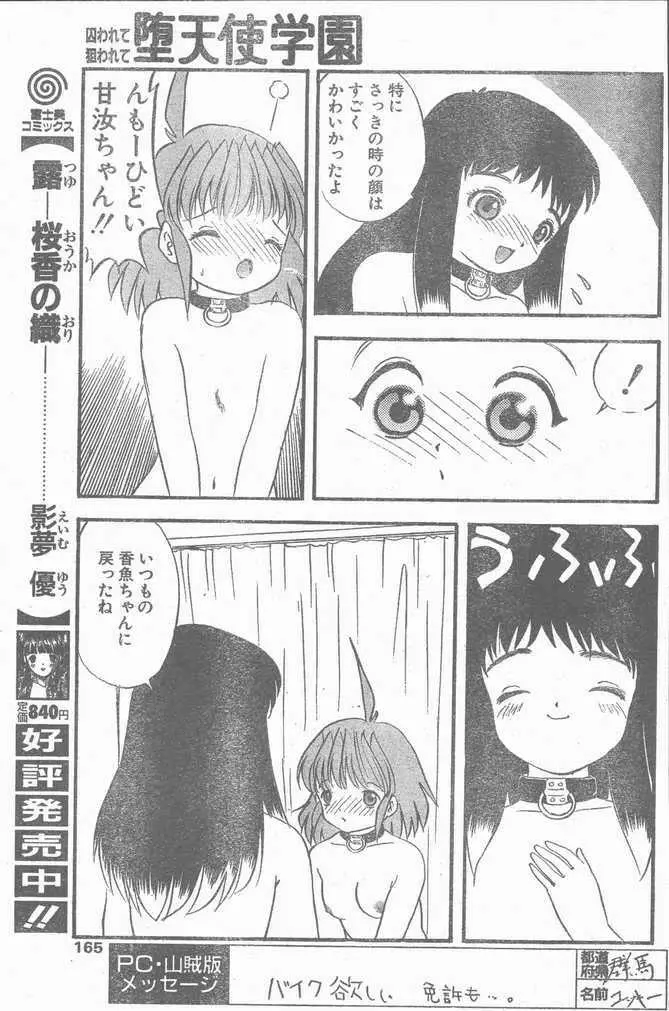 COMIC ペンギンクラブ山賊版 1998年12月号 165ページ