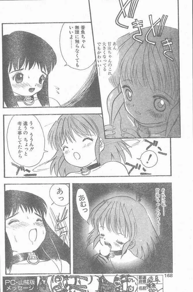 COMIC ペンギンクラブ山賊版 1998年12月号 168ページ