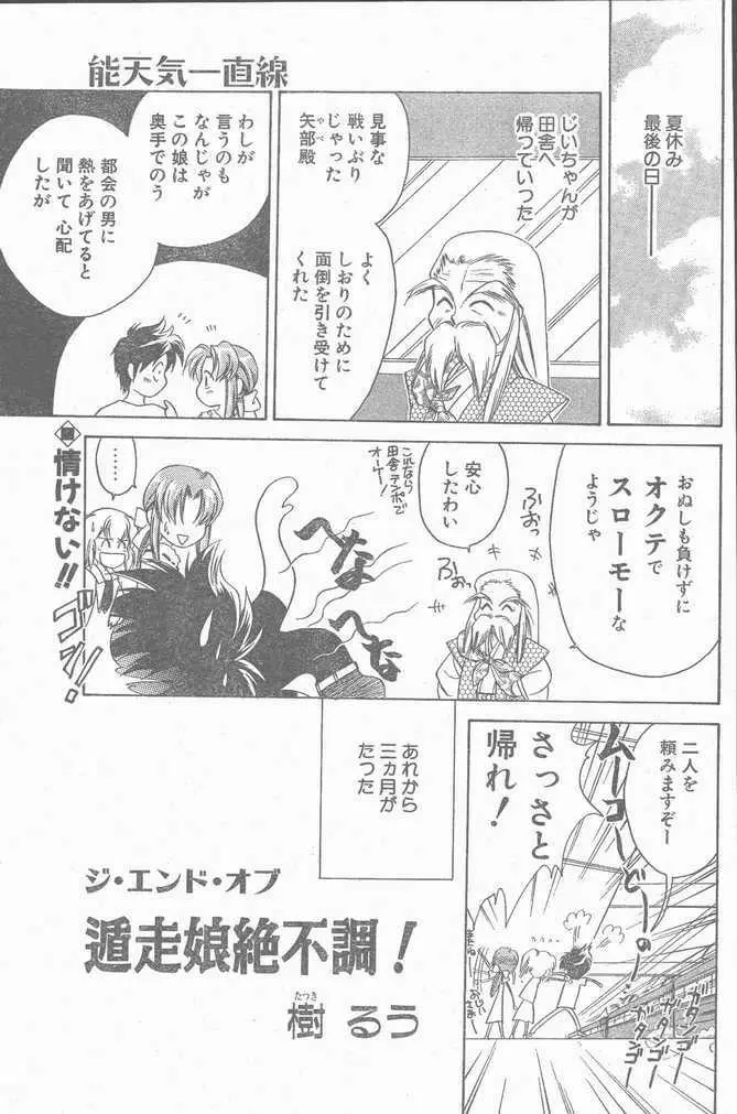 COMIC ペンギンクラブ山賊版 1998年12月号 195ページ