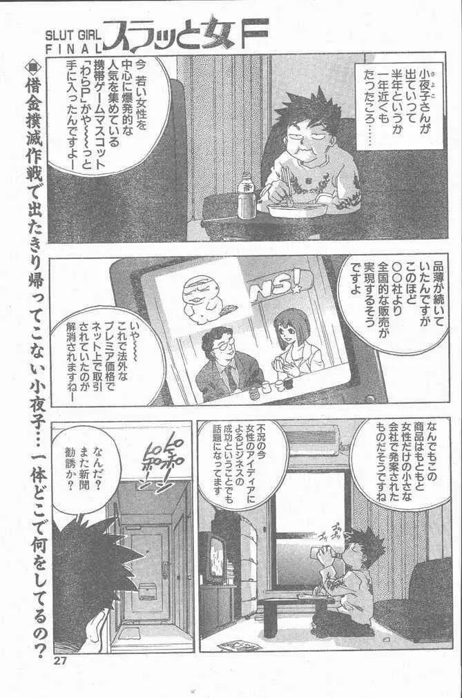 COMIC ペンギンクラブ山賊版 1998年12月号 27ページ