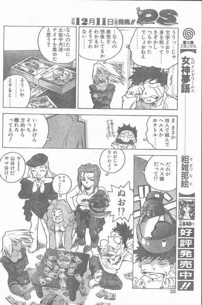 COMIC ペンギンクラブ山賊版 1998年12月号 30ページ