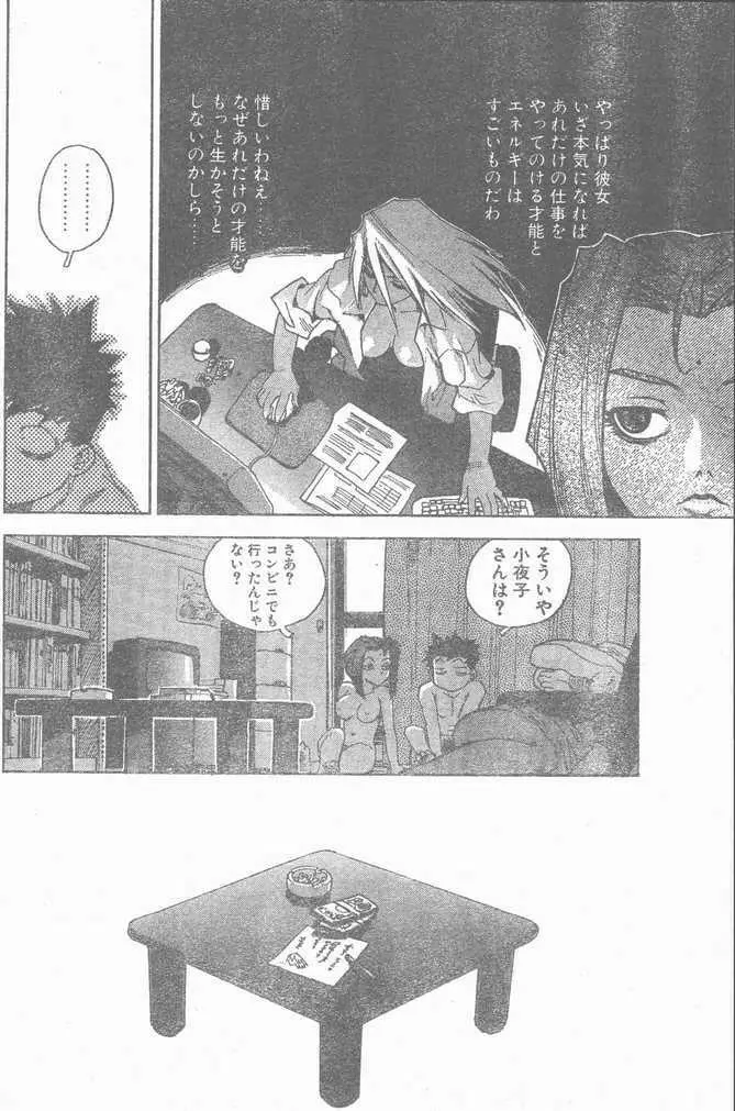 COMIC ペンギンクラブ山賊版 1998年12月号 40ページ