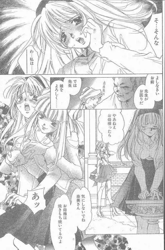 COMIC ペンギンクラブ山賊版 1998年12月号 47ページ