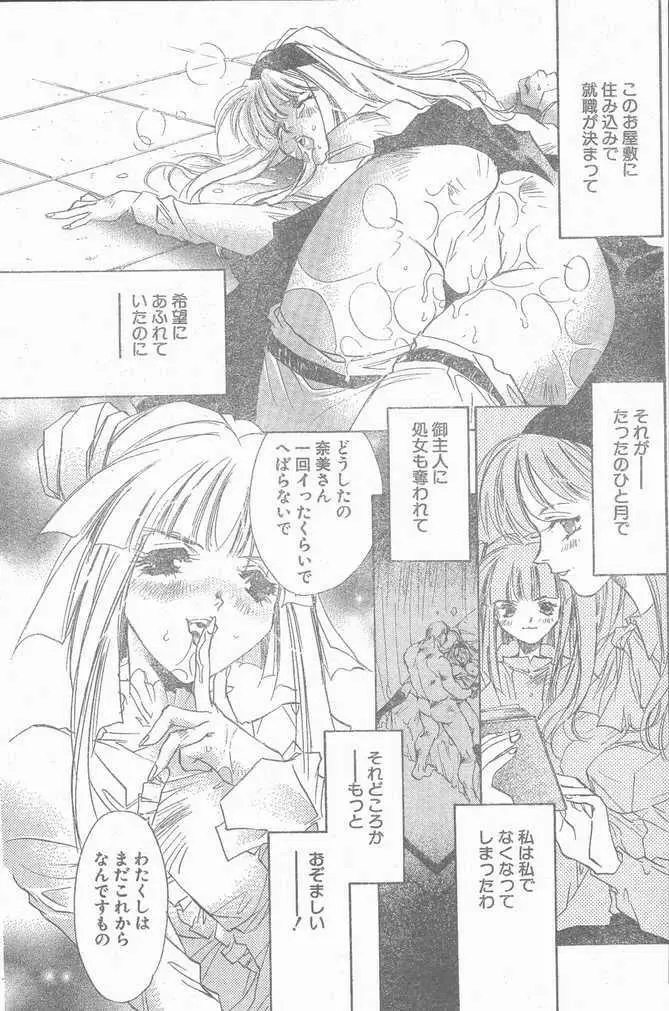 COMIC ペンギンクラブ山賊版 1998年12月号 51ページ