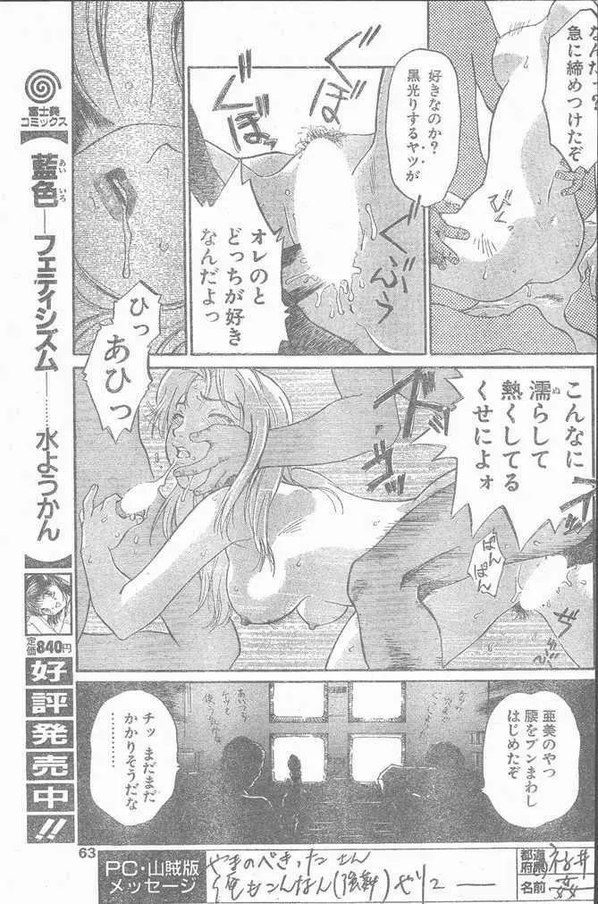 COMIC ペンギンクラブ山賊版 1998年12月号 63ページ