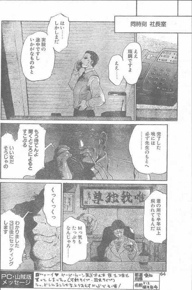 COMIC ペンギンクラブ山賊版 1998年12月号 64ページ