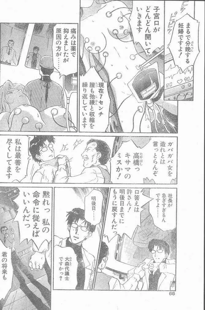 COMIC ペンギンクラブ山賊版 1998年12月号 66ページ