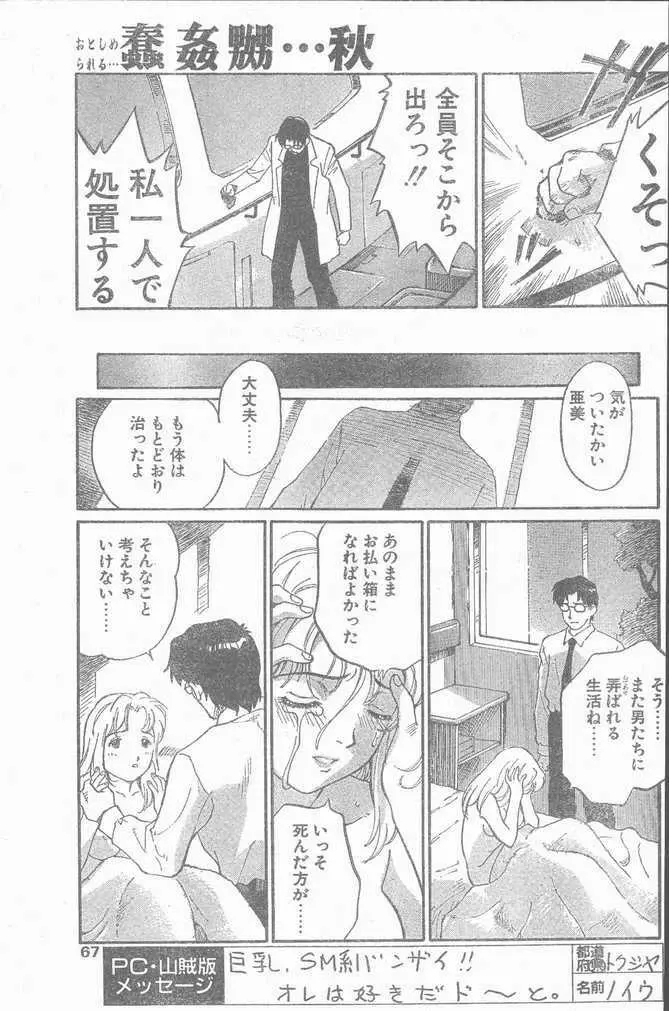 COMIC ペンギンクラブ山賊版 1998年12月号 67ページ