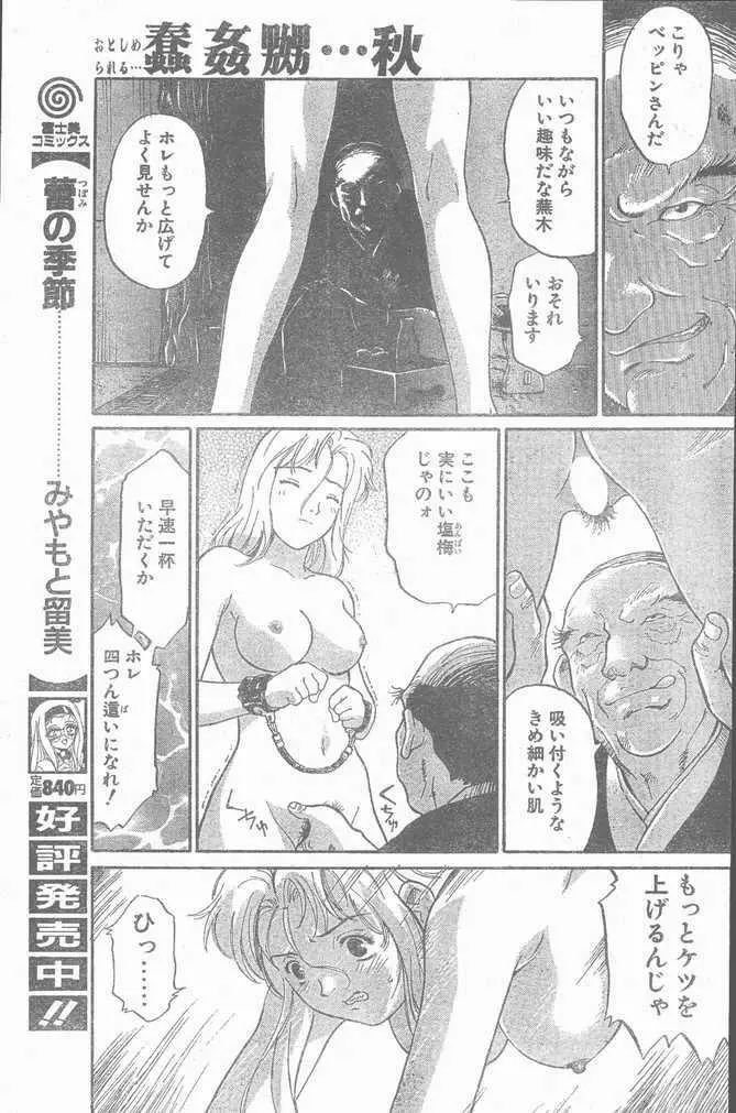 COMIC ペンギンクラブ山賊版 1998年12月号 69ページ