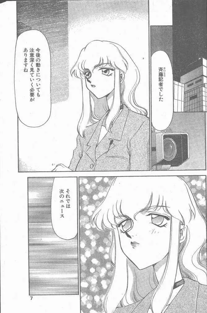 COMIC ペンギンクラブ山賊版 1998年12月号 7ページ