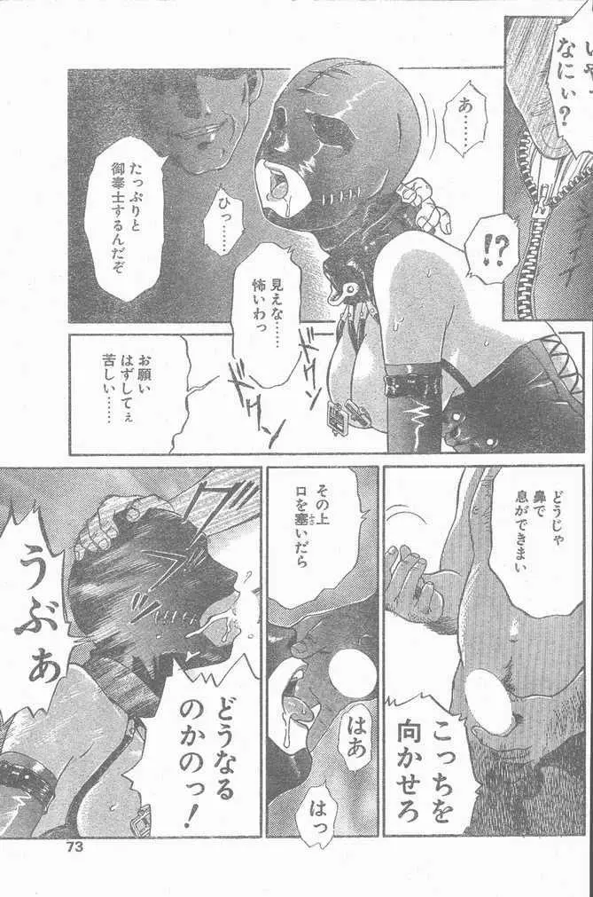 COMIC ペンギンクラブ山賊版 1998年12月号 73ページ