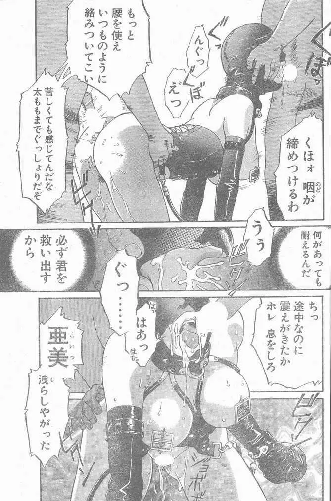 COMIC ペンギンクラブ山賊版 1998年12月号 75ページ