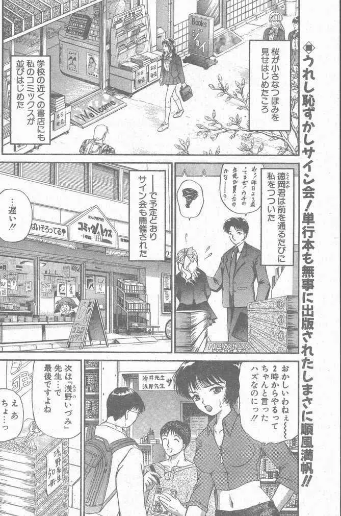 COMIC ペンギンクラブ山賊版 1998年12月号 80ページ