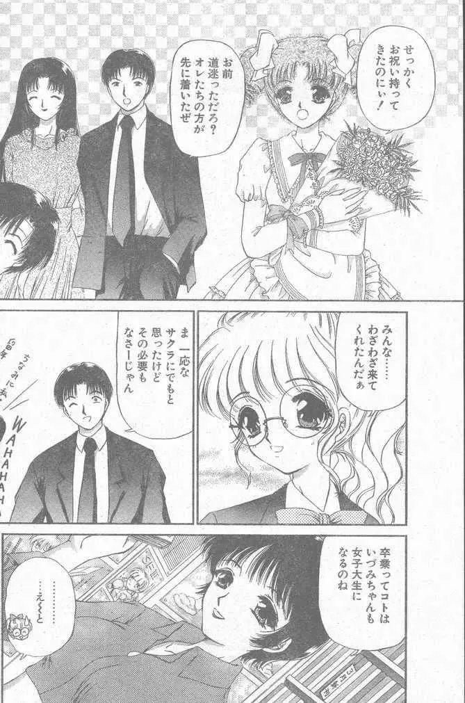 COMIC ペンギンクラブ山賊版 1998年12月号 82ページ