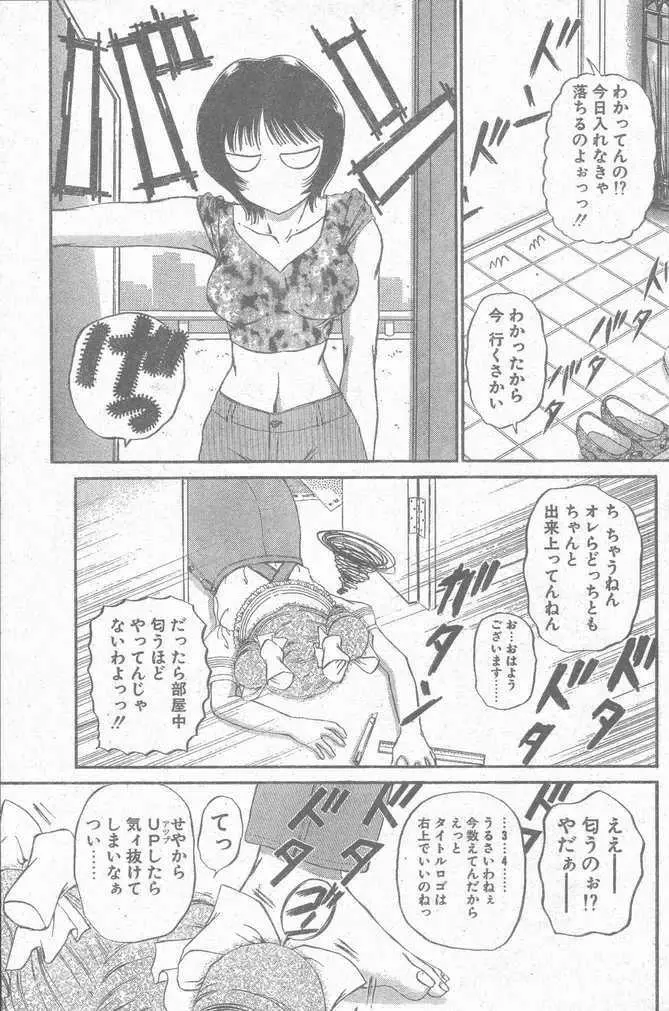 COMIC ペンギンクラブ山賊版 1998年12月号 91ページ