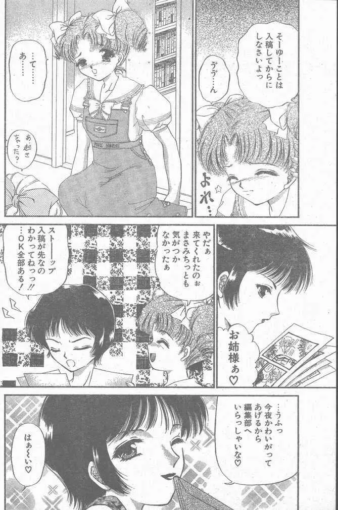 COMIC ペンギンクラブ山賊版 1998年12月号 92ページ