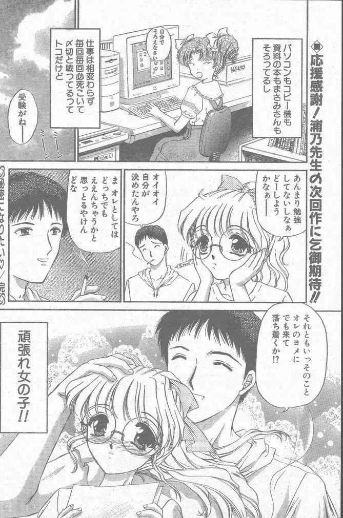 COMIC ペンギンクラブ山賊版 1998年12月号 94ページ